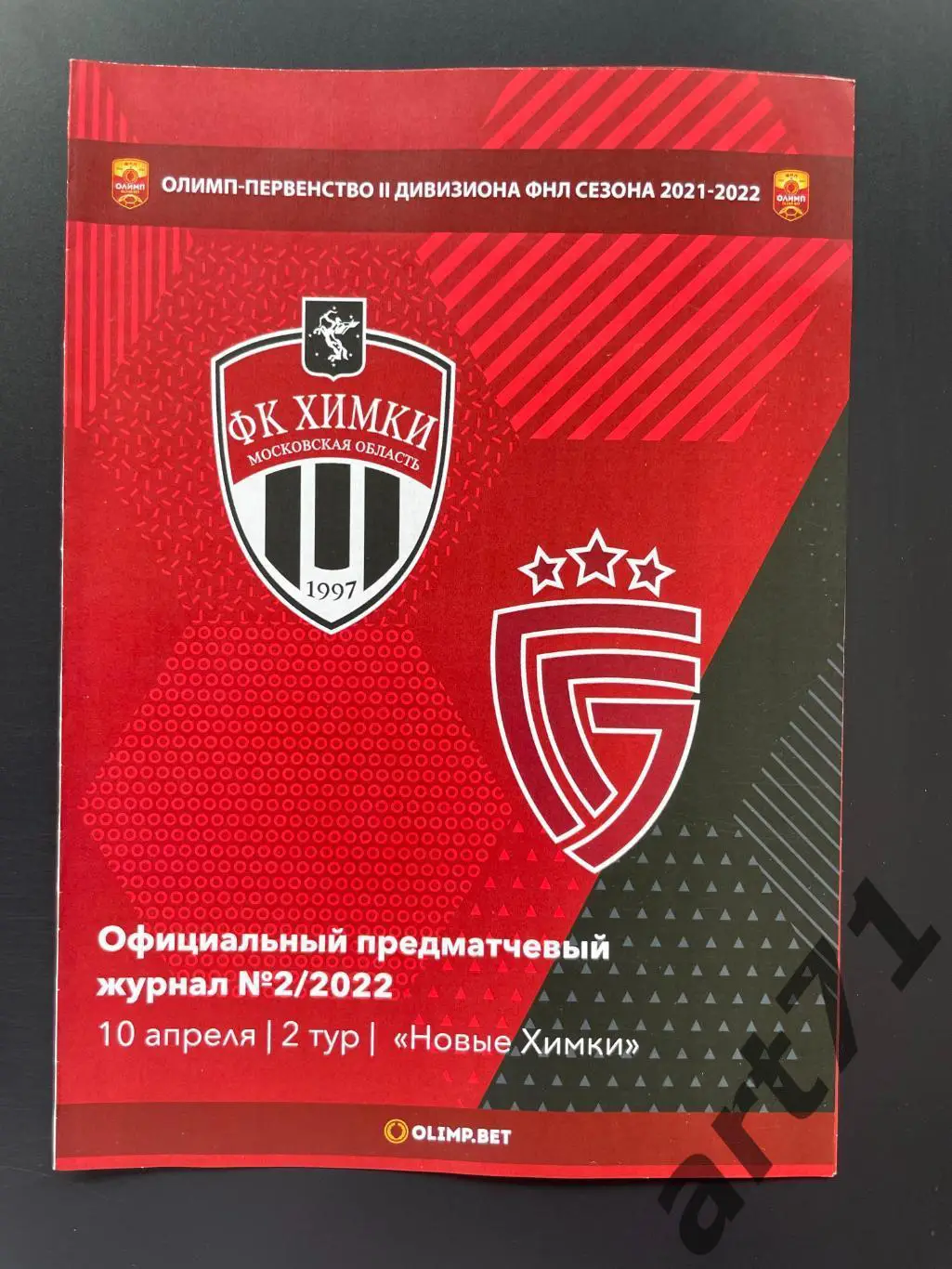 ФК Химки М - Салют Белгород 10.04.2022