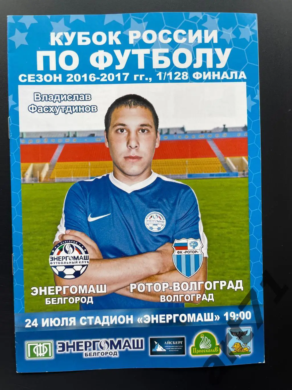 Энергомаш Белгород - Ротор-Волгоград 2016 кубок России