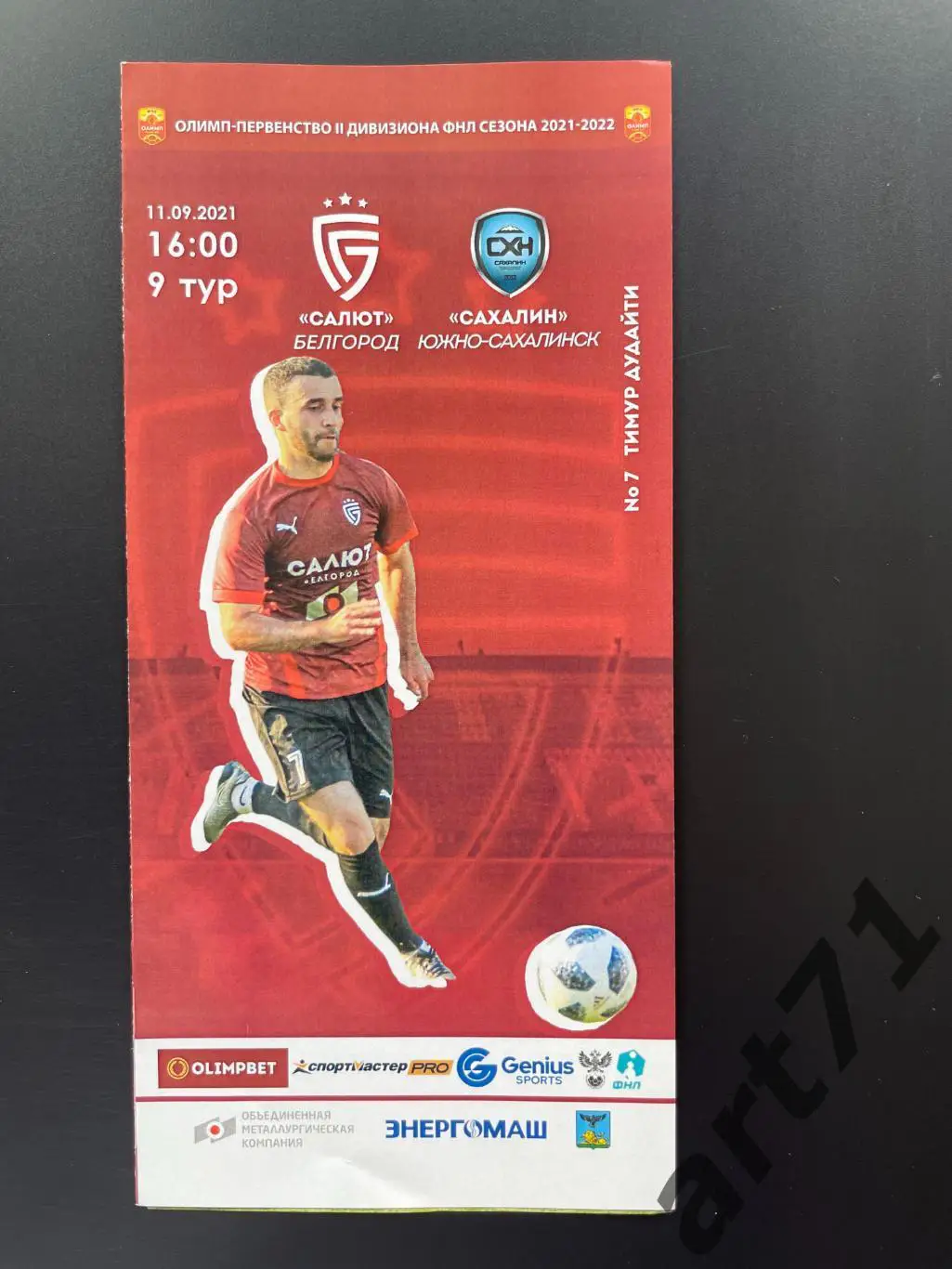 Салют Белгород - Сахалин Южно-Сахалинск 11.09.2021