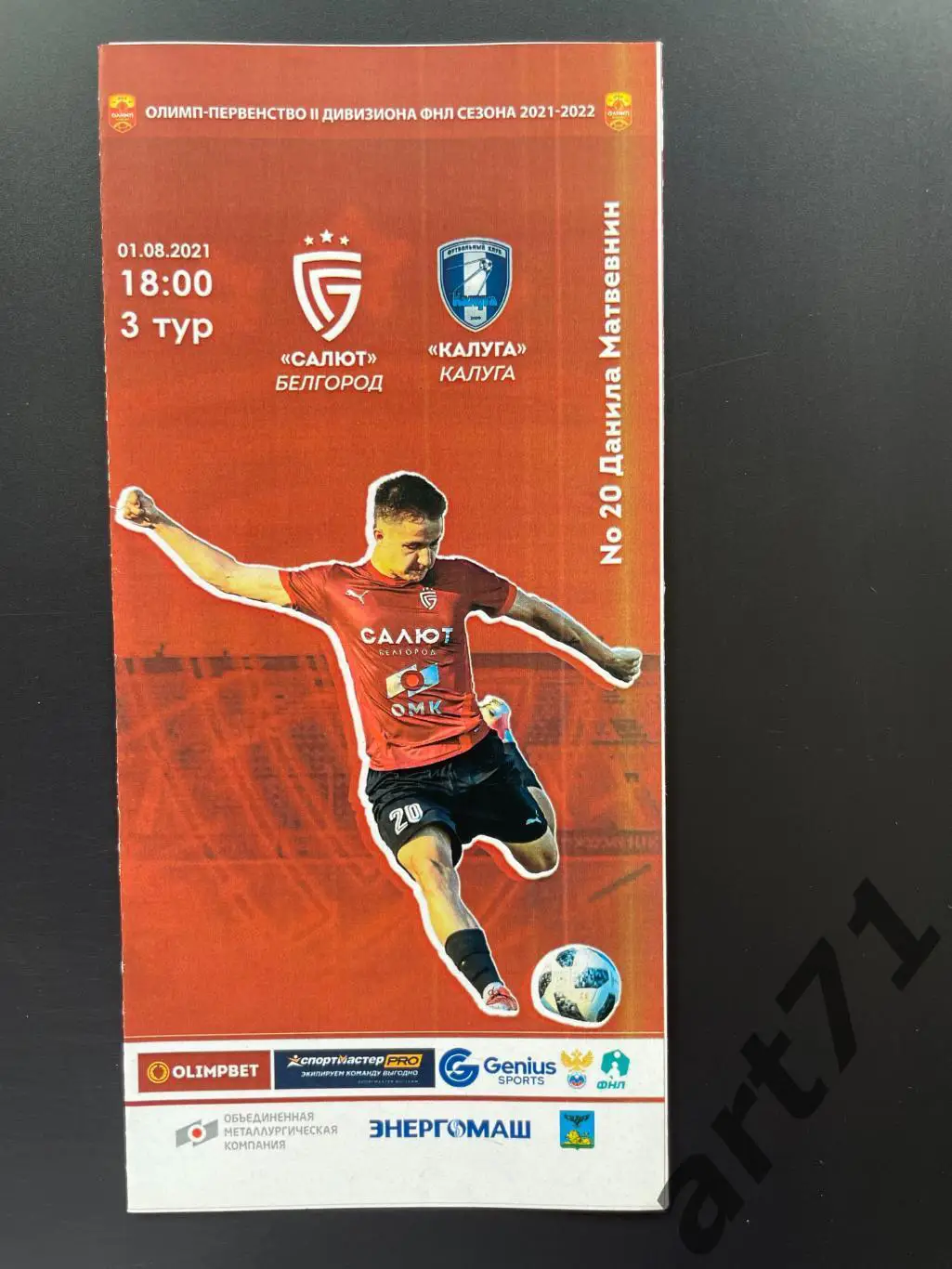 Салют (Белгород) - Калуга (Калуга) - 01.08.2021