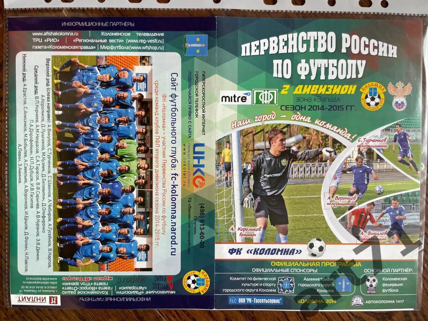 + ФК Коломна - ФК Тосно Ленинградская область 2014 Кубок России