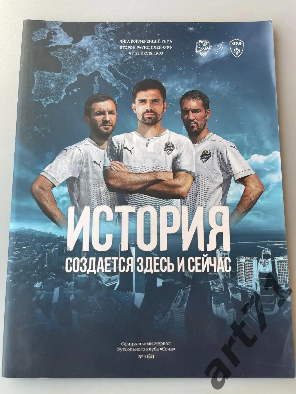 Сочи – Кешля Баку Азербайджан 21.07.2021