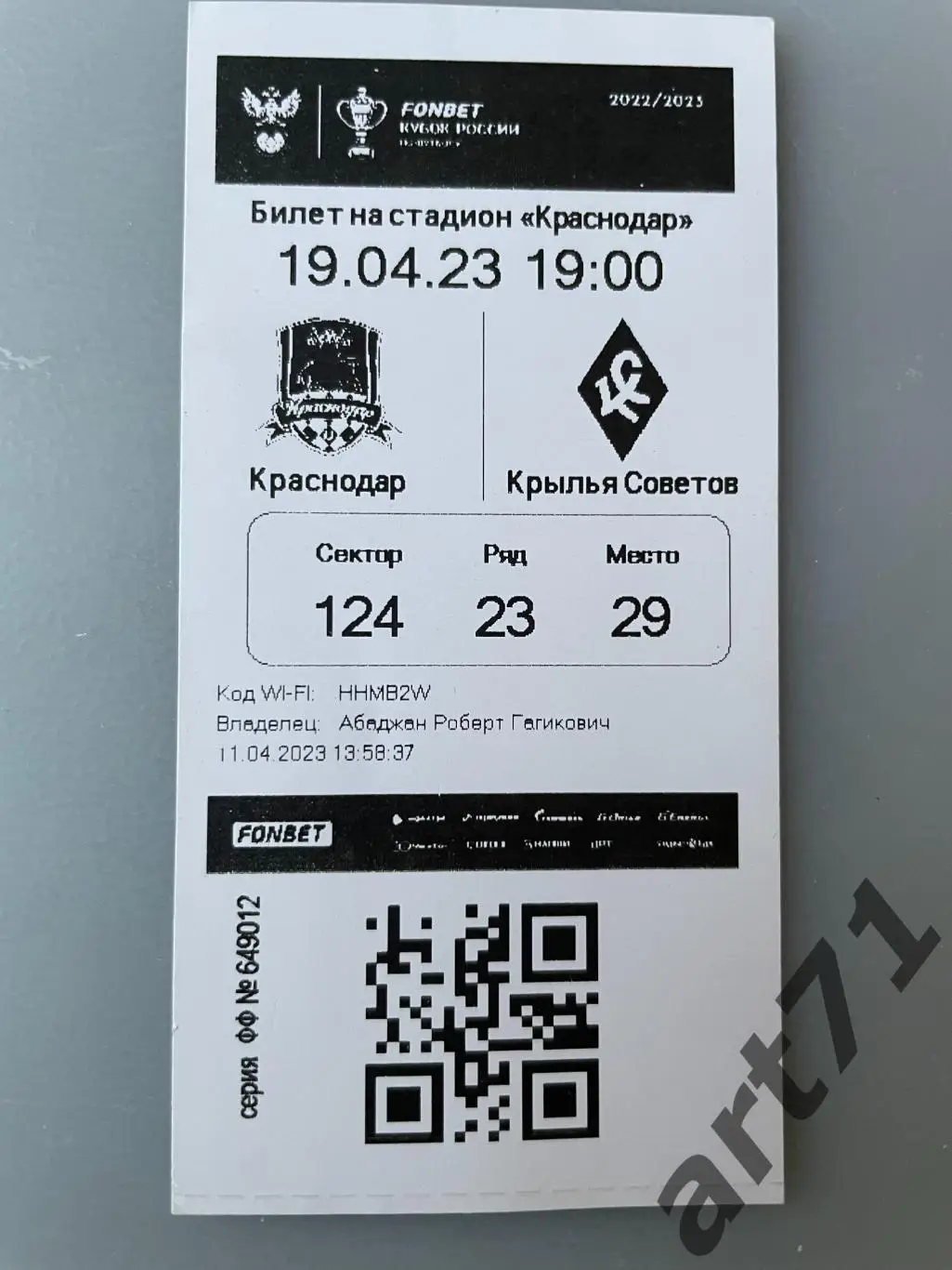 Краснодар - Крылья Советов Самара 19.04.2023 кубок России