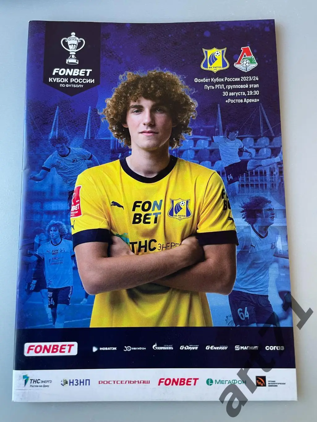 Ростов — Локомотив Москва 30.08.2023. Кубок России