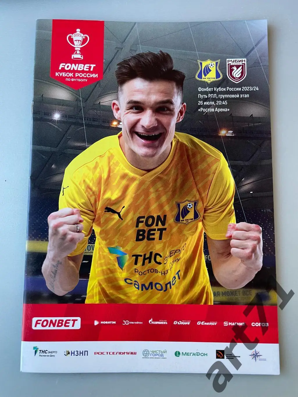 Ростов — Рубин Казань 2023 кубок России