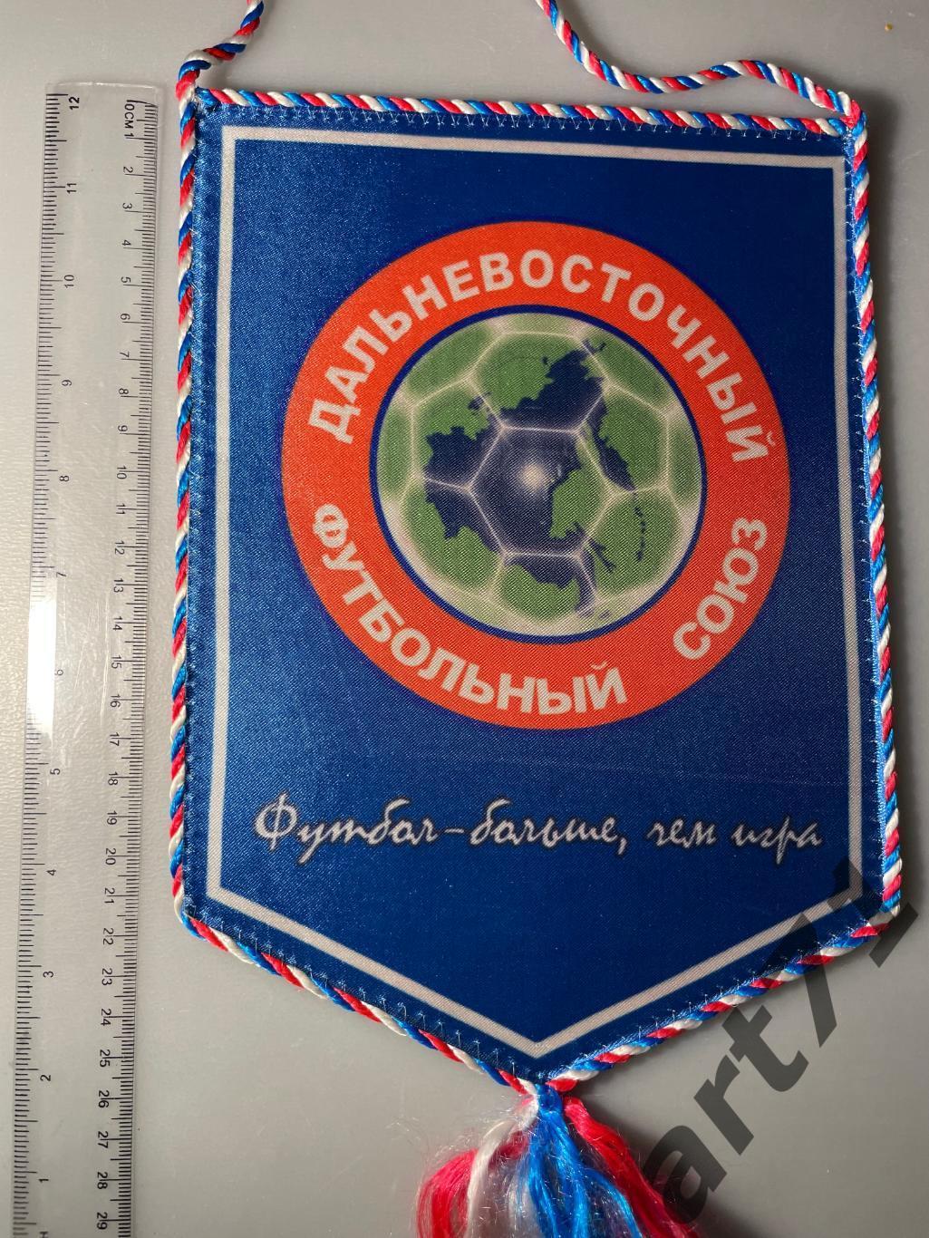 Вымпел Дальневосточный футбольный союз - 14 х 20 см, ткань, двусторонний