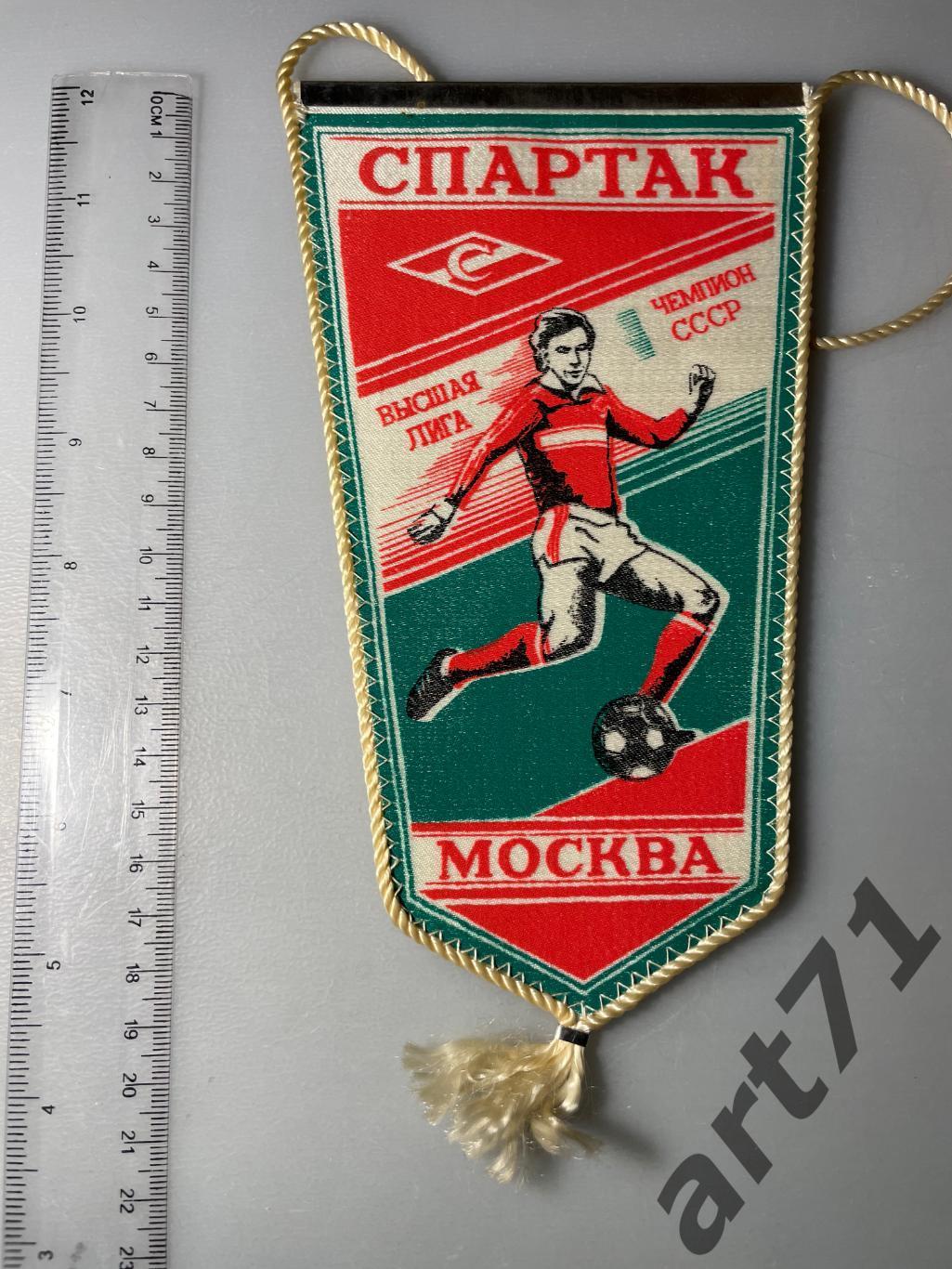 Вымпел Спартак Москва. Чемпион СССР. Высшая лига. 1987 год