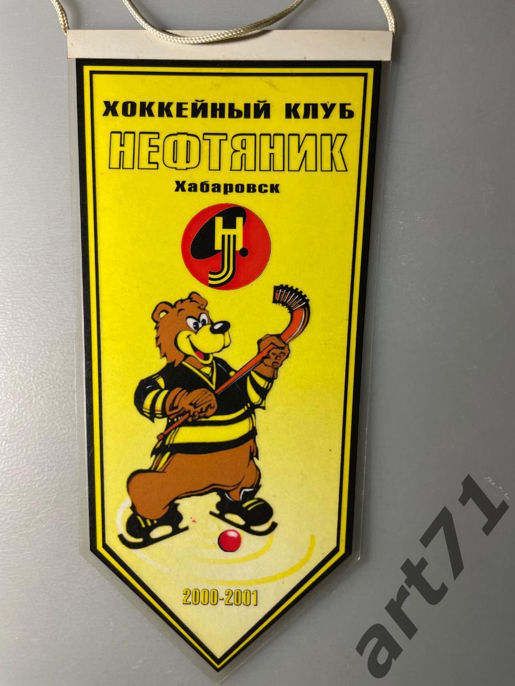Вымпел ХК Нефтяник Хабаровск. 2000-2001