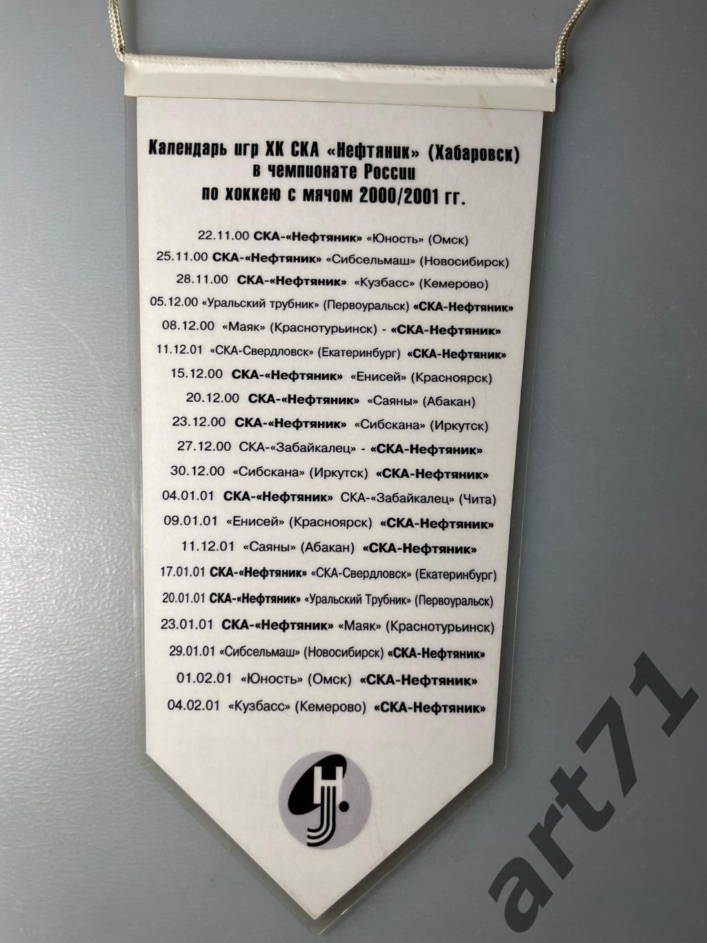 Вымпел ХК Нефтяник Хабаровск. 2000-2001 1