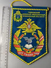 Вымпел Тамбовский военный авиационный ИИ. 80 лет