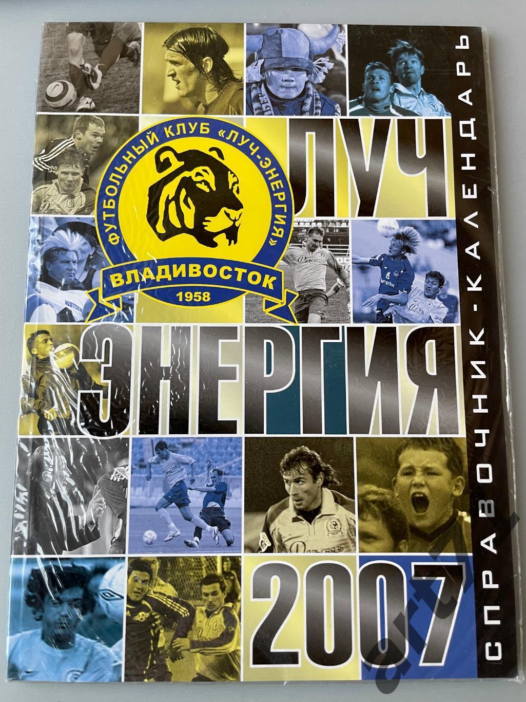 Календарь-справочник Владивосток 2007