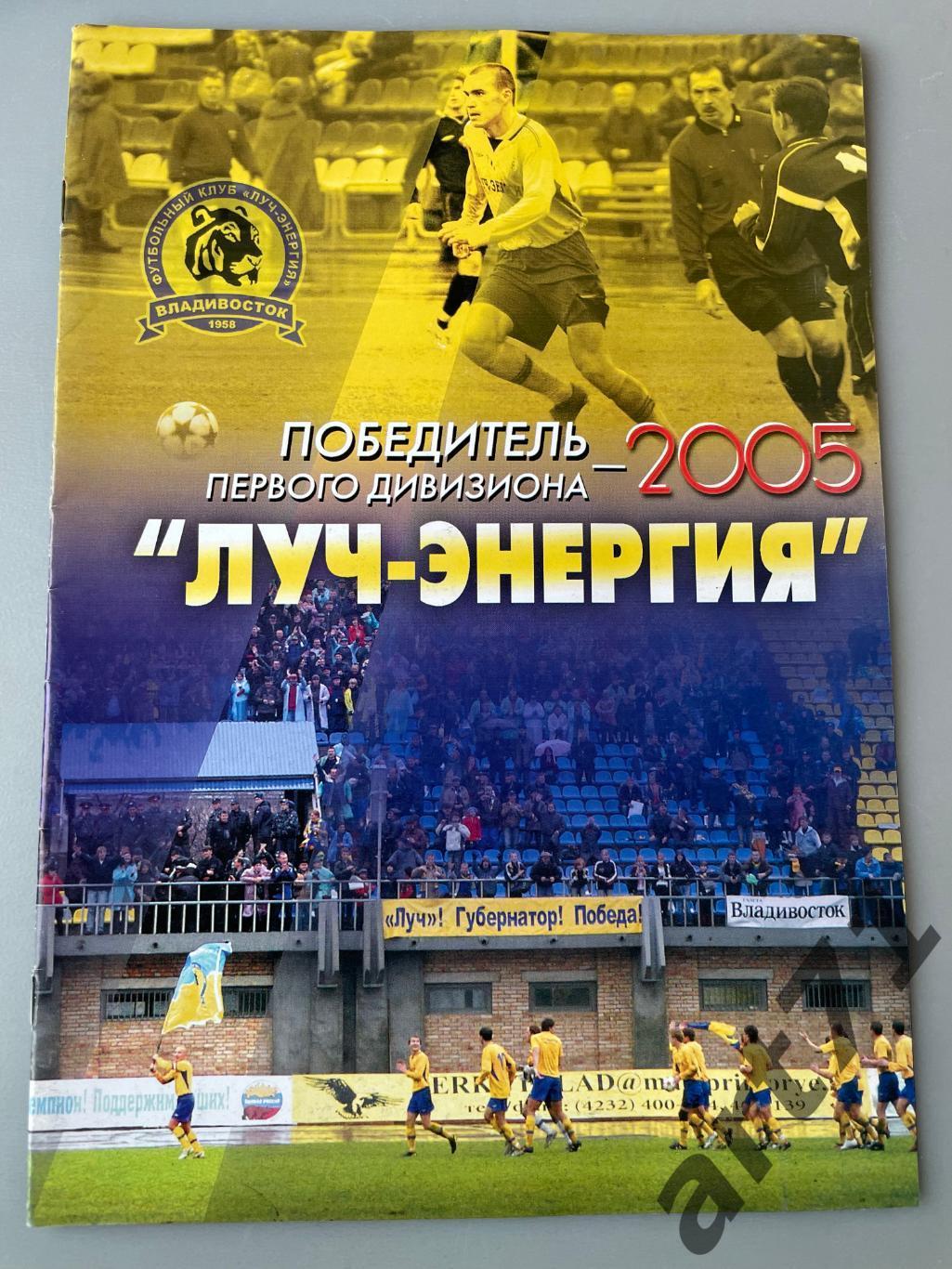 Календарь-справочник Владивосток - 2005. Победитель первого дивизиона