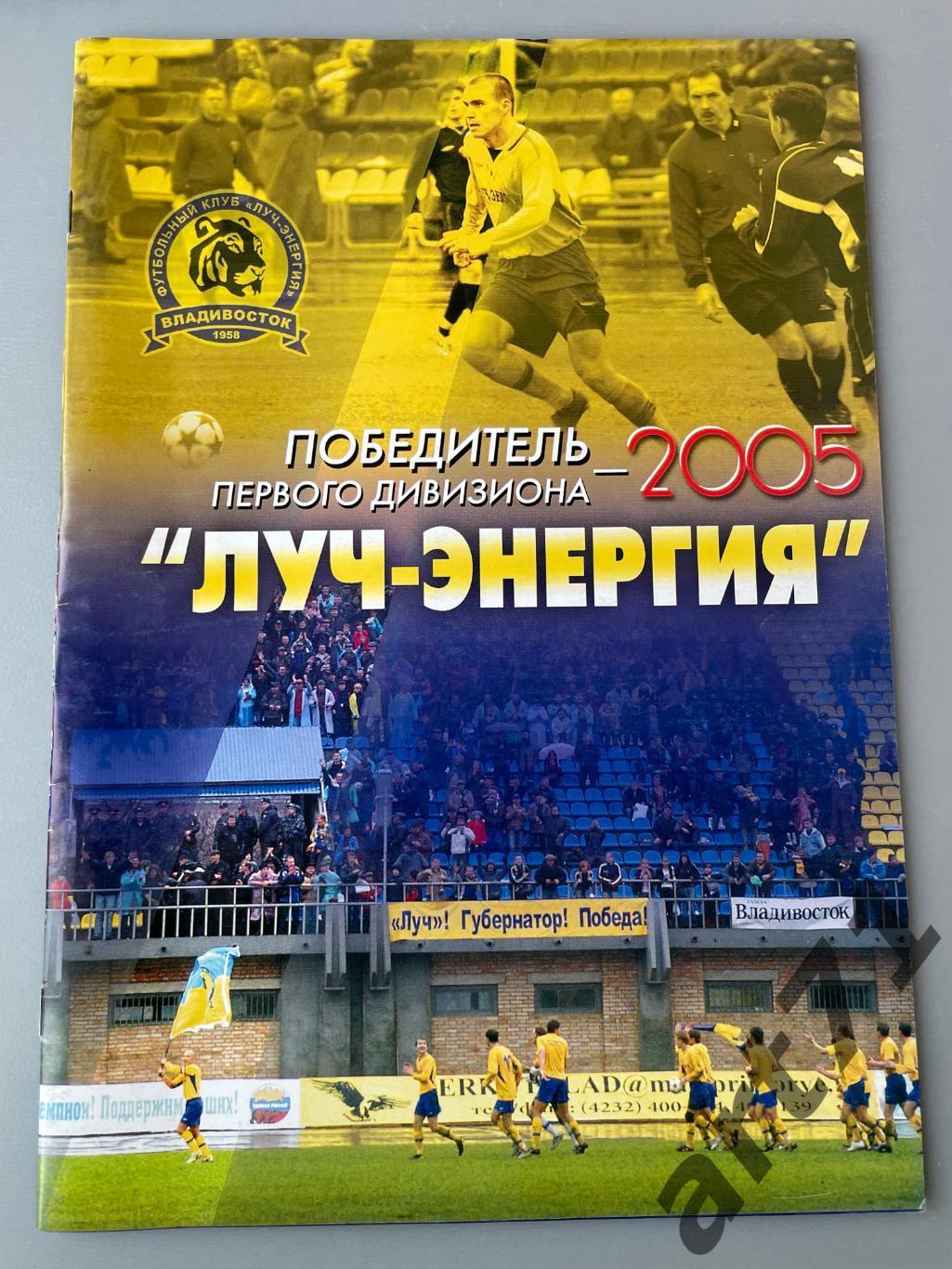 Календарь-справочник Владивосток - 2005. Победитель первого дивизиона