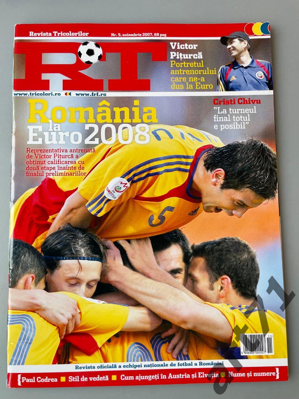 Romania la EURO 2008, на румын. яз. (RT, 2007)