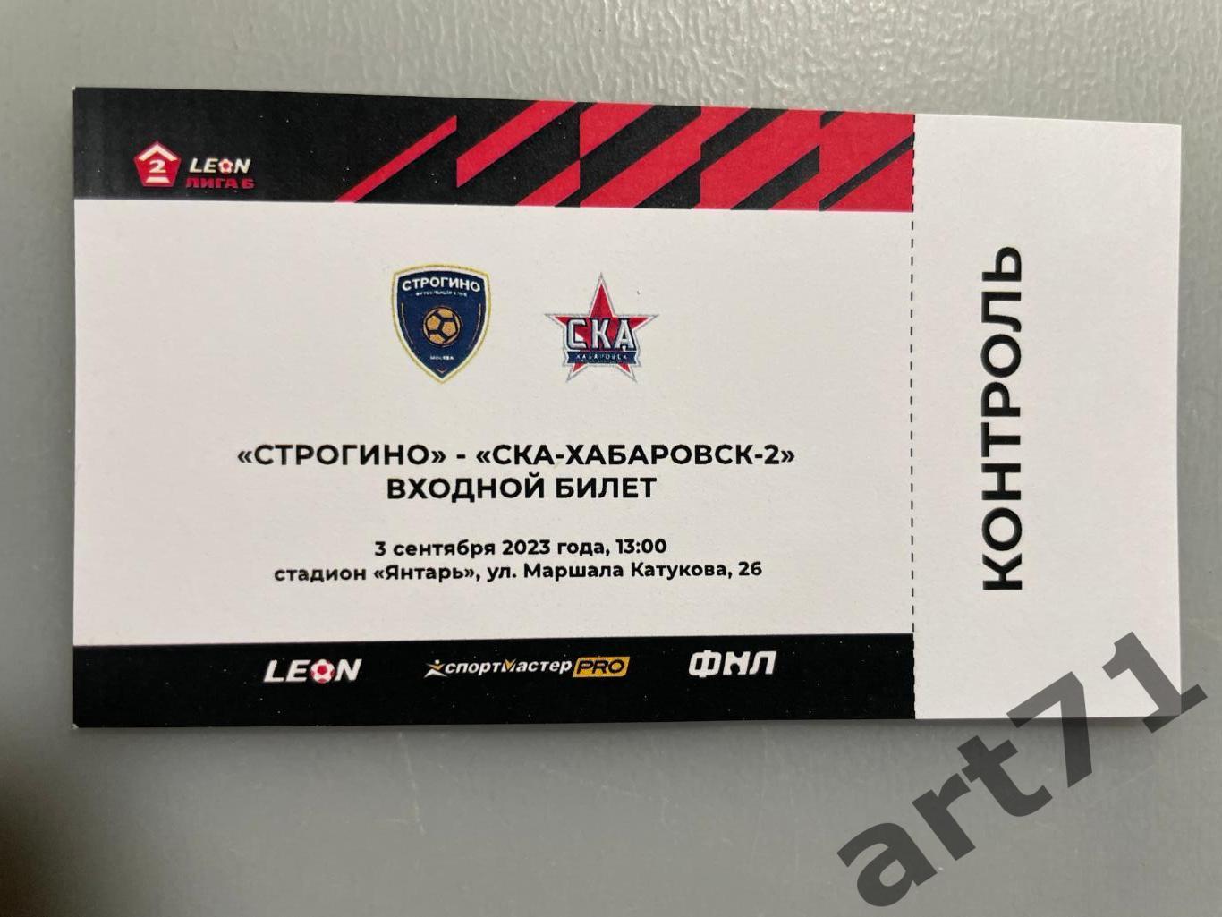 Строгино – СКА-Хабаровск-2 03.09.2023