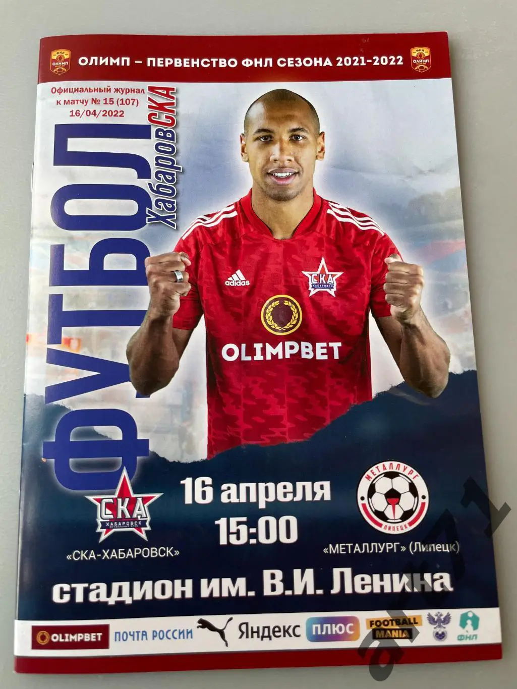 СКА Хабаровск - Металлург Липецк - 2022