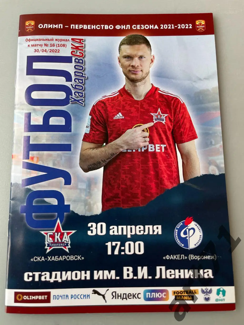 СКА Хабаровск - Факел Воронеж - 2022