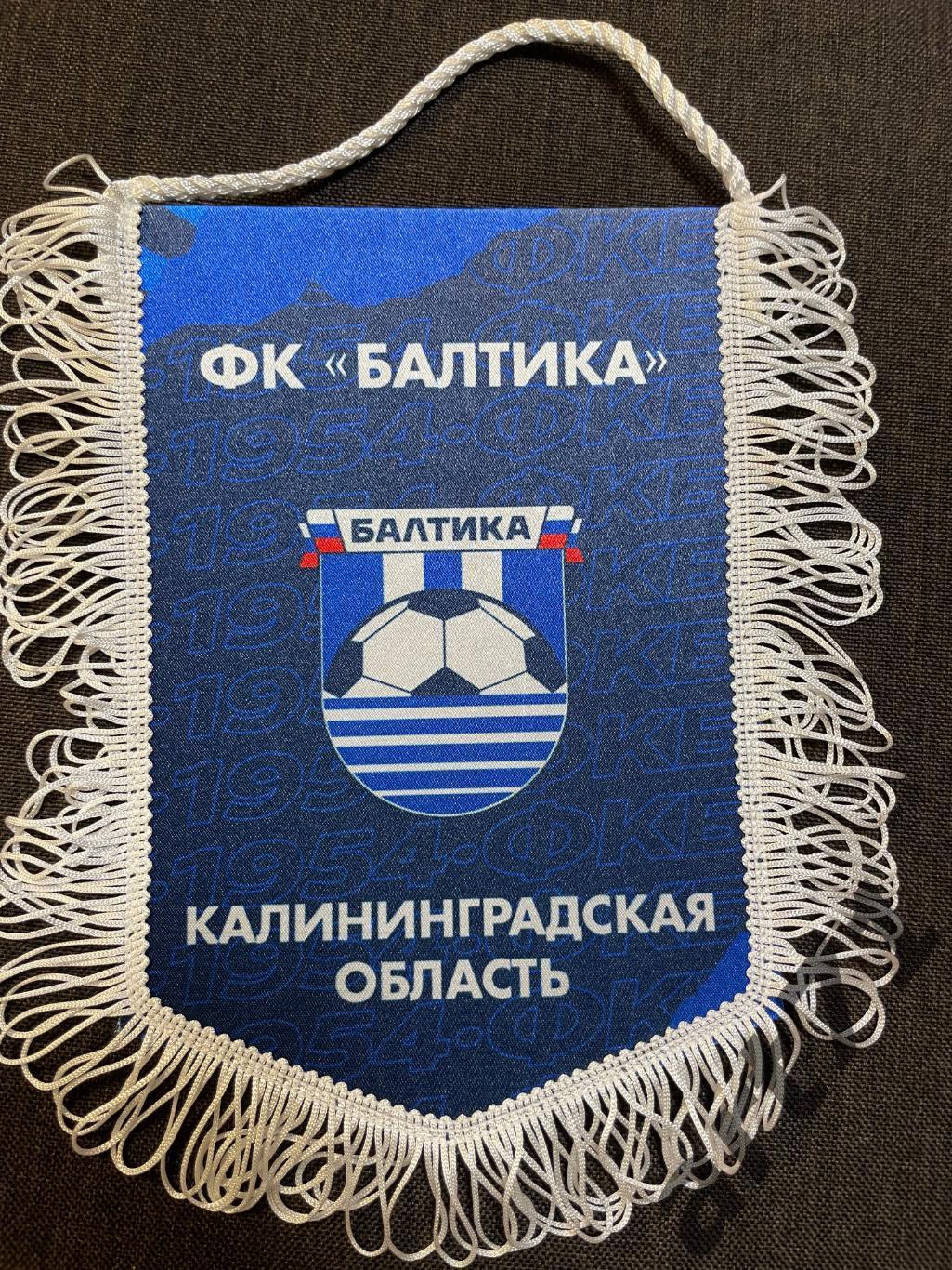 Балтика Калининград. Официальный вымпел