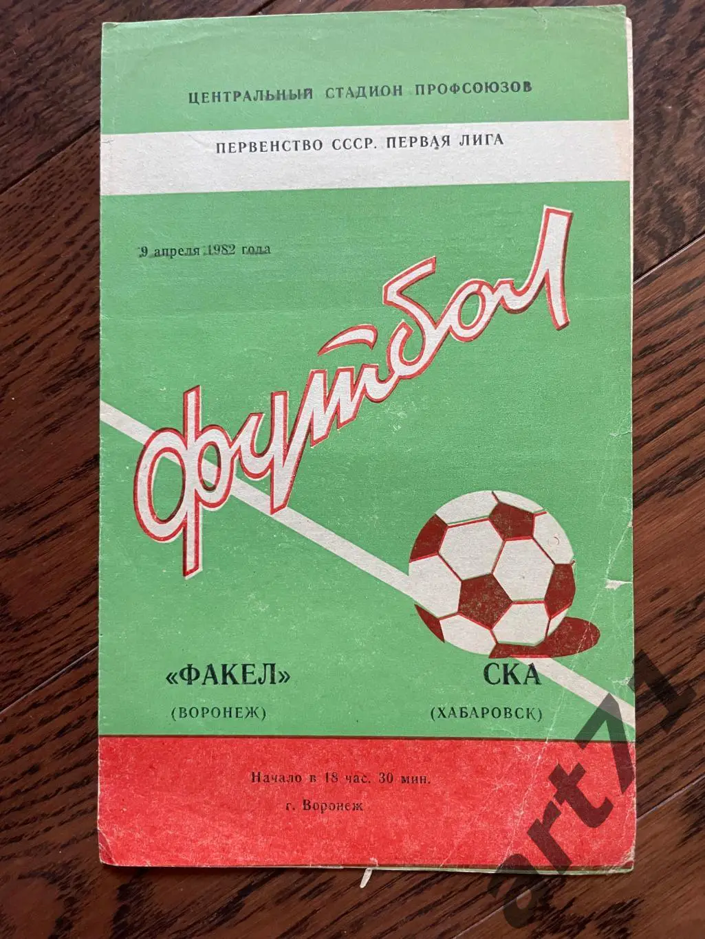 Факел Воронеж - СКА Хабаровск 1982