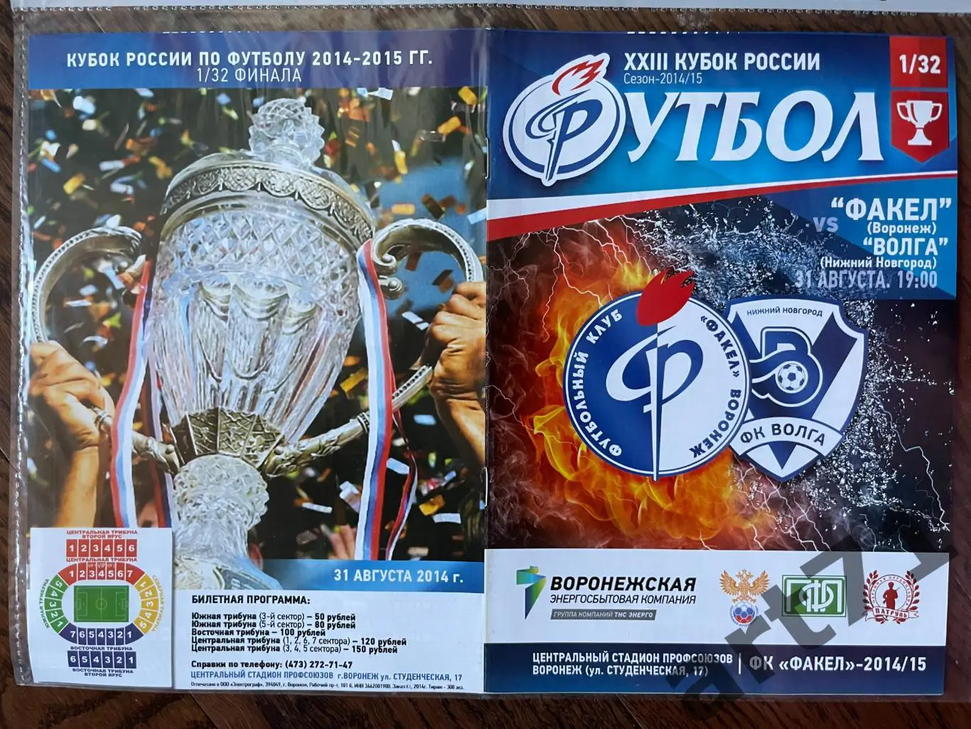 + Факел Воронеж - Волга Нижний Новгород 2014 Кубок России