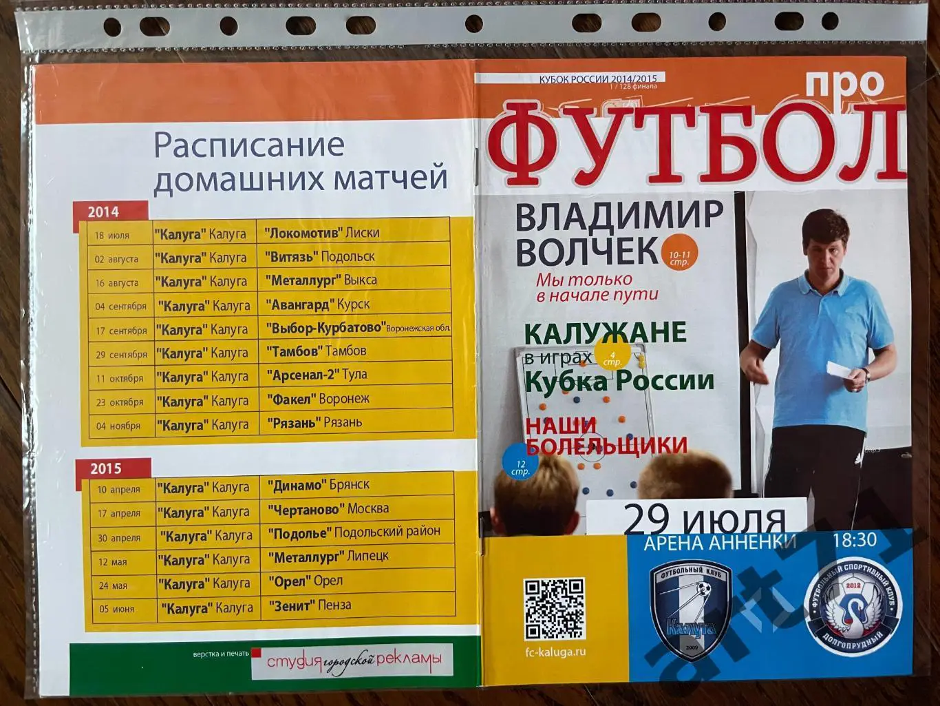 + ФК Калуга - ФК Долгопрудный 2014 Кубок России