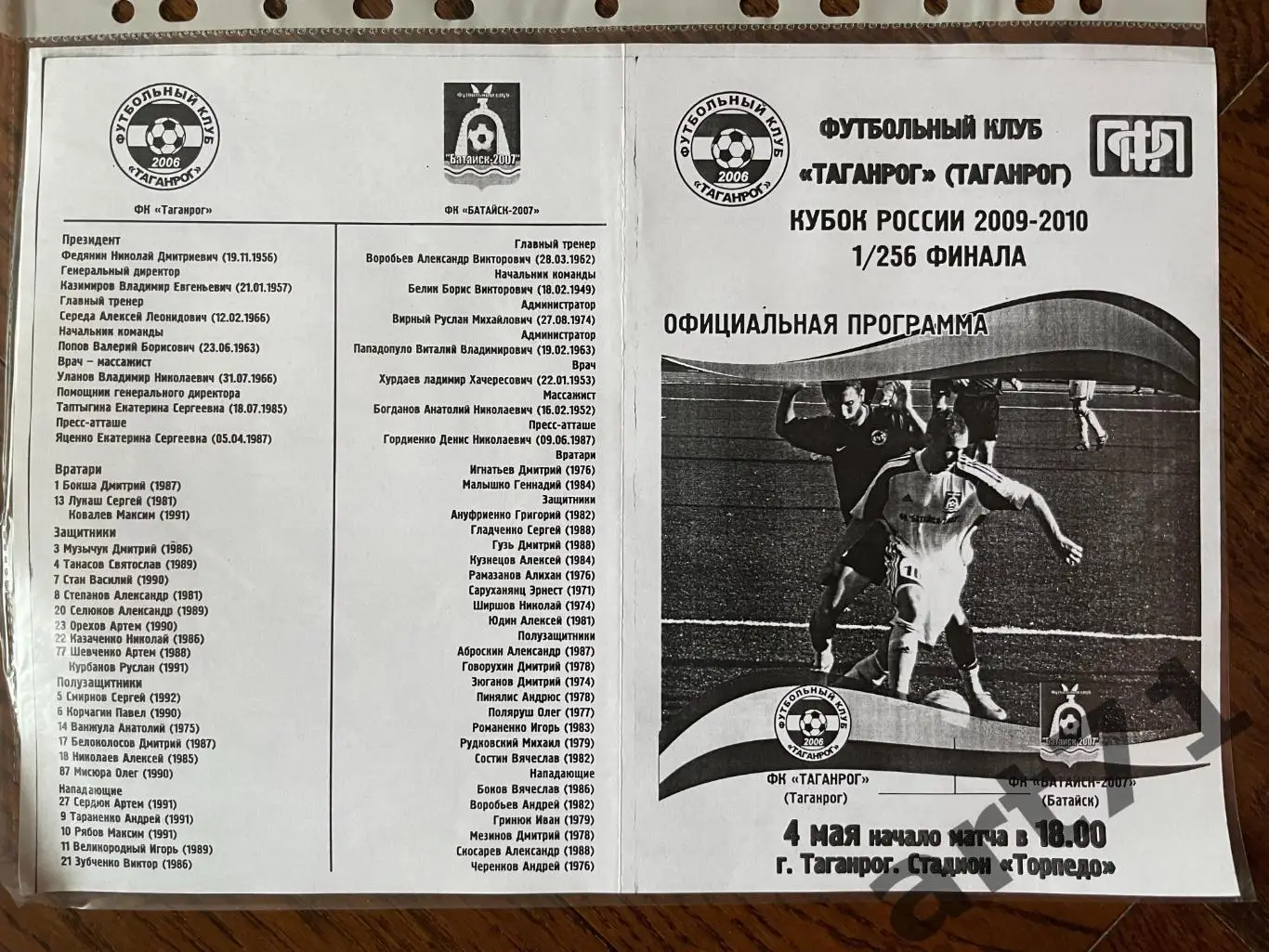 + ФК Таганрог - ФК Батайск-2007 2009 Кубок России копия