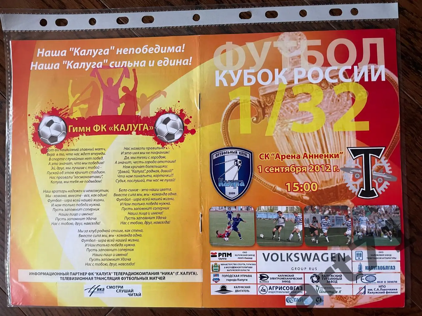 + ФК Калуга - Торпедо Москва 2012 Кубок России