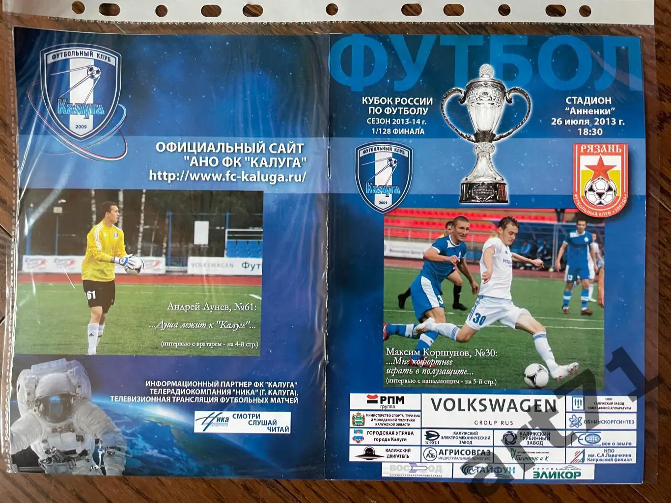 + ФК Калуга - Звезда Рязань 2013 Кубок России