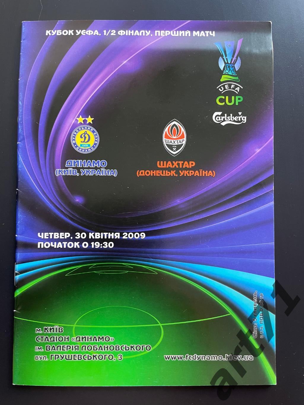Динамо Киев - Шахтер Донецк 2009 Кубок УЕФА