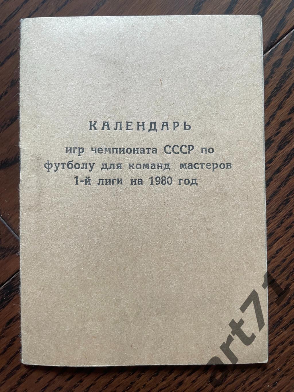 СКА Хабаровск 1980. Календарь игр