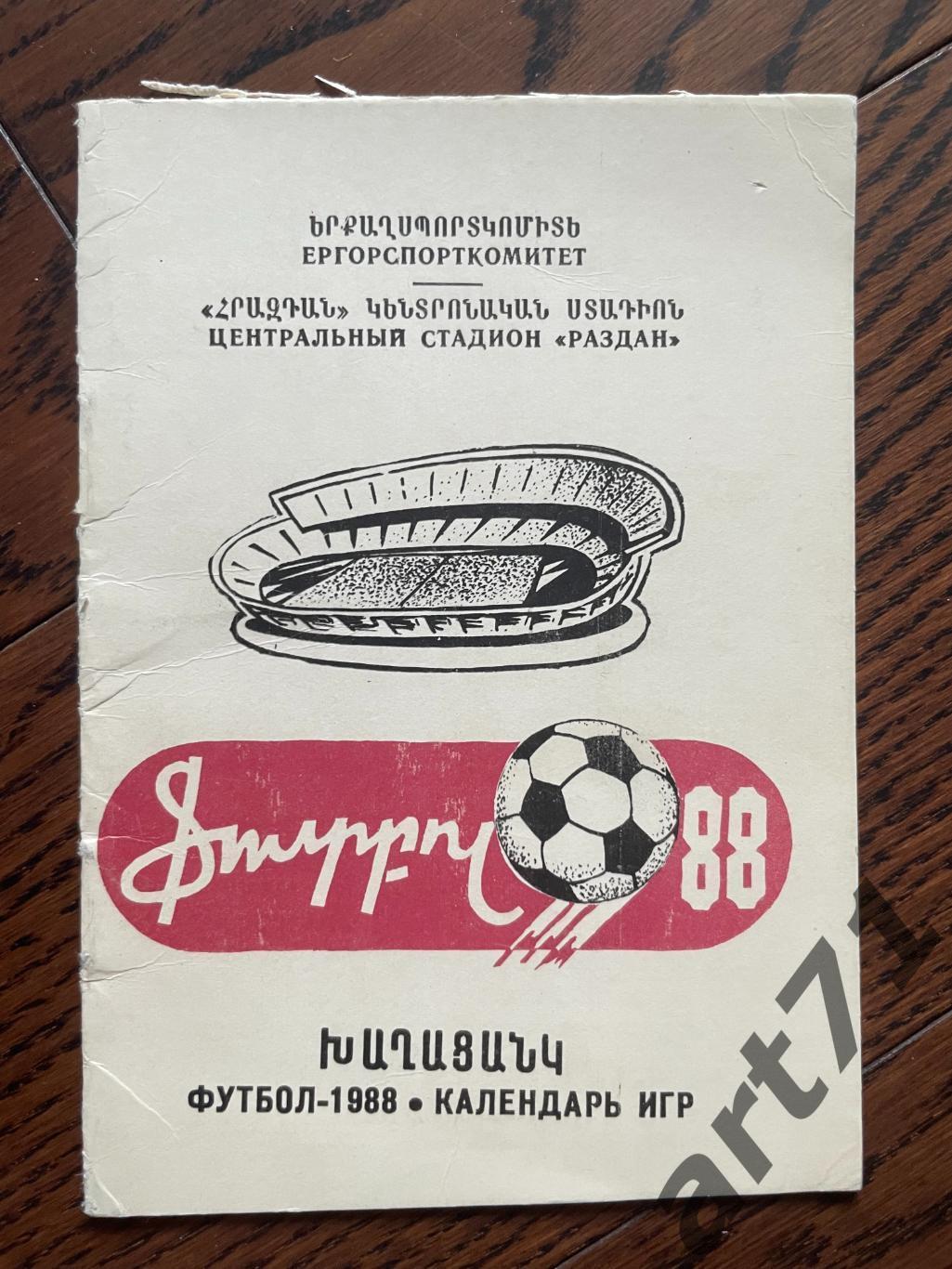 Ереван 1988. Календарь игр.