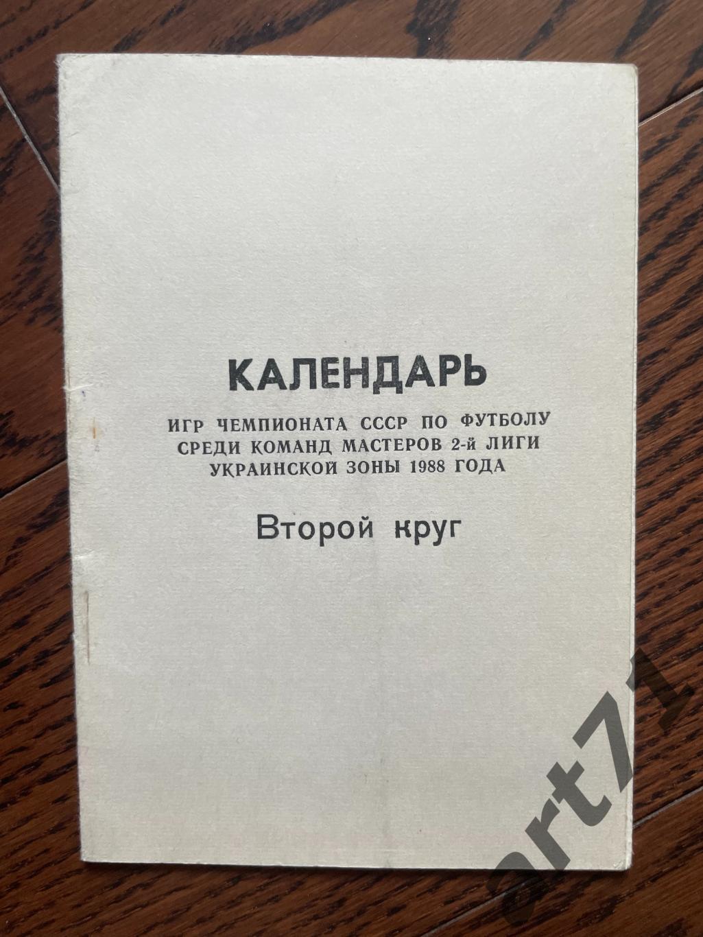 СКА Одесса 1988. Календарь игр.