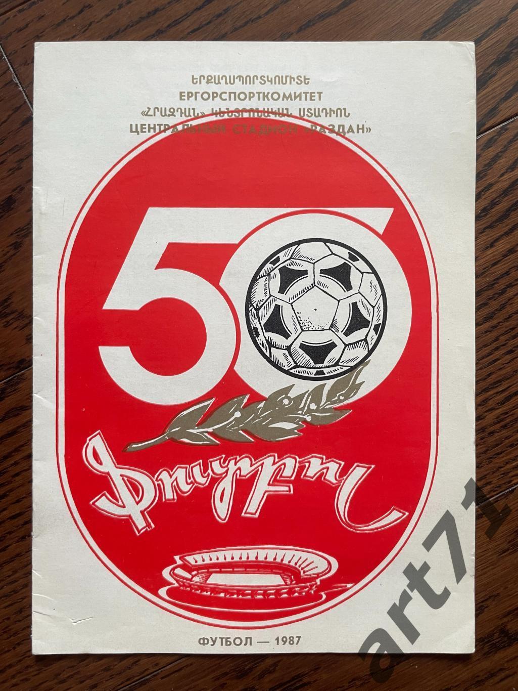 Календарь игр. Ереван - 1987