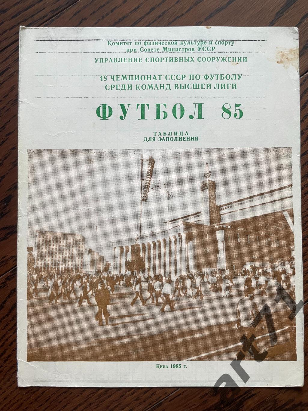 Киев 1985 год, календарь, таблица для заполнения