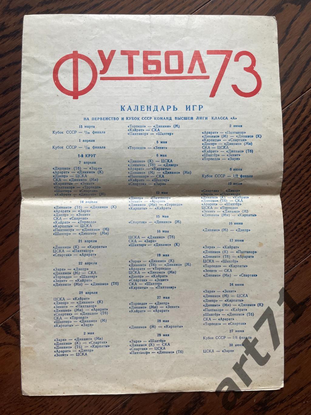 Москва Лужники 1973