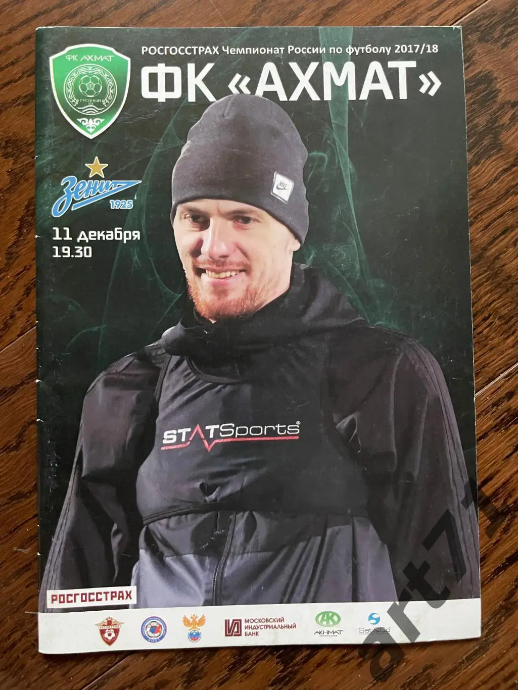 Ахмат Грозный - Зенит Санкт-Петербург 2017
