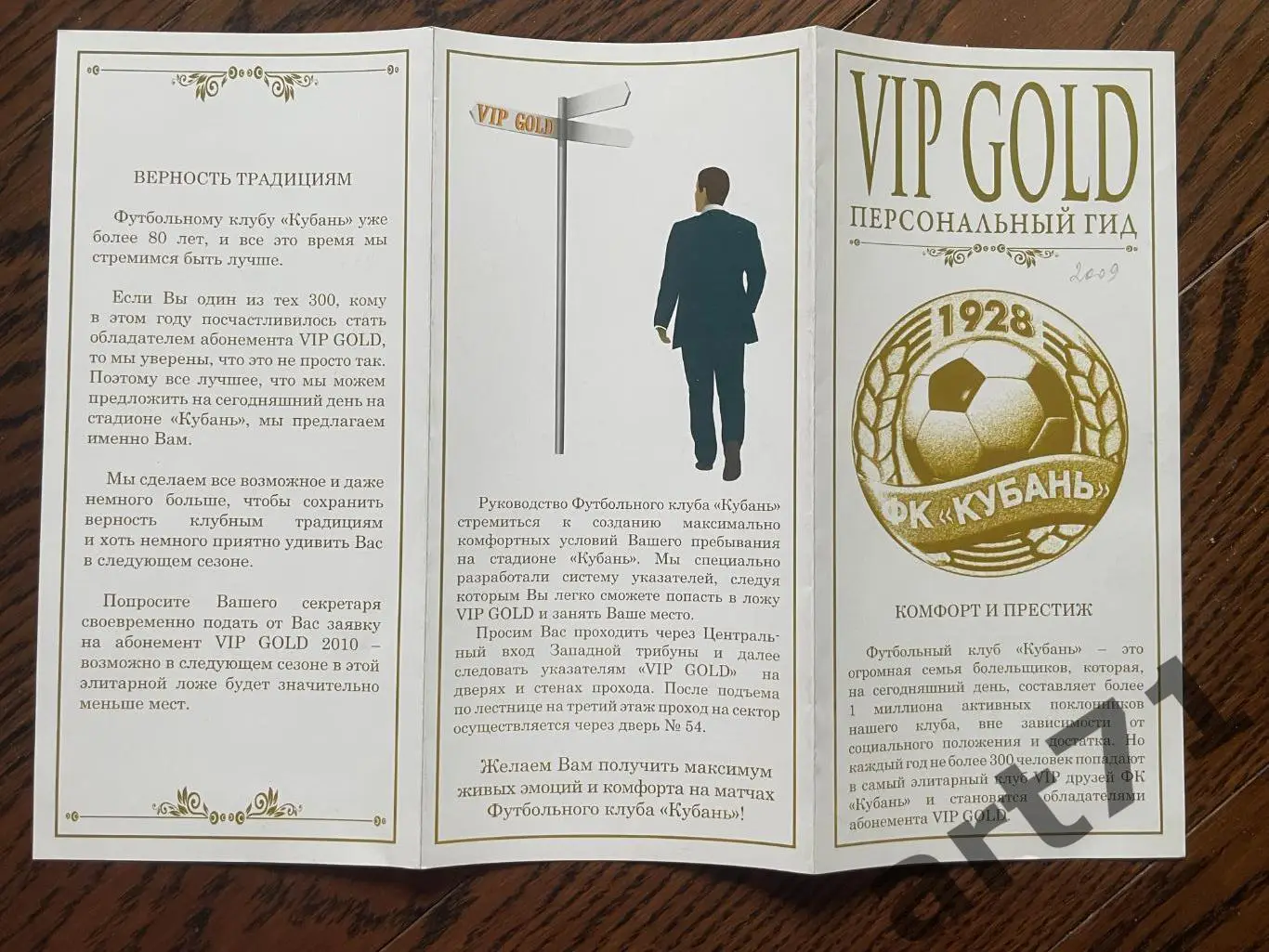 Кубань Краснодар - 2009 рекламный фотобуклет