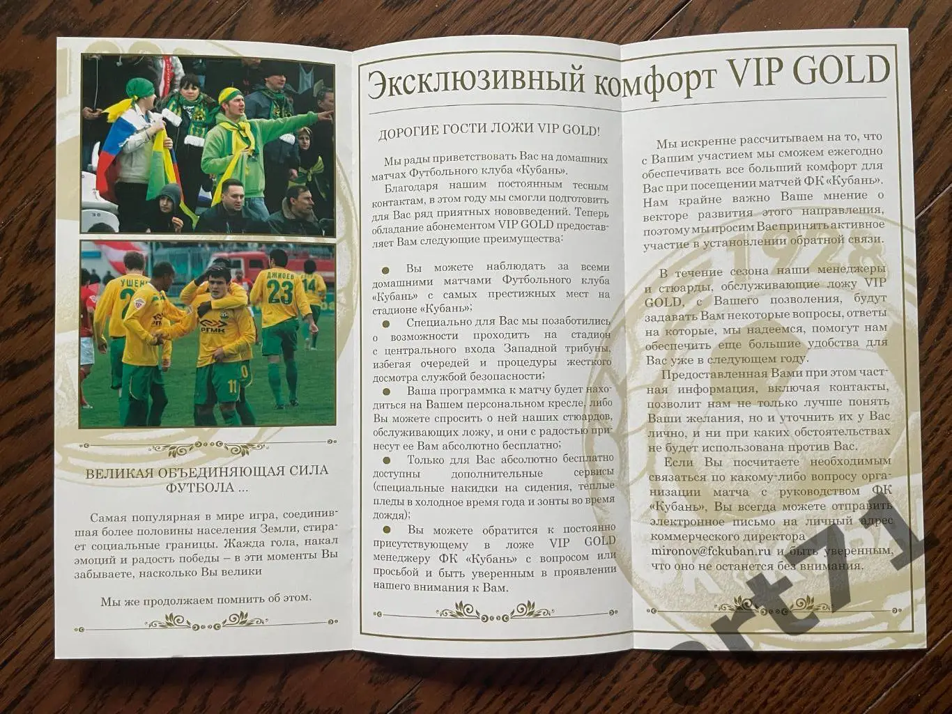 Кубань Краснодар - 2009 рекламный фотобуклет 1