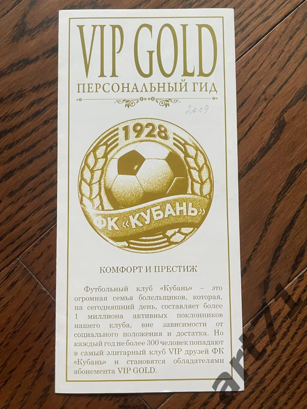 Кубань Краснодар - 2009 рекламный фотобуклет 2