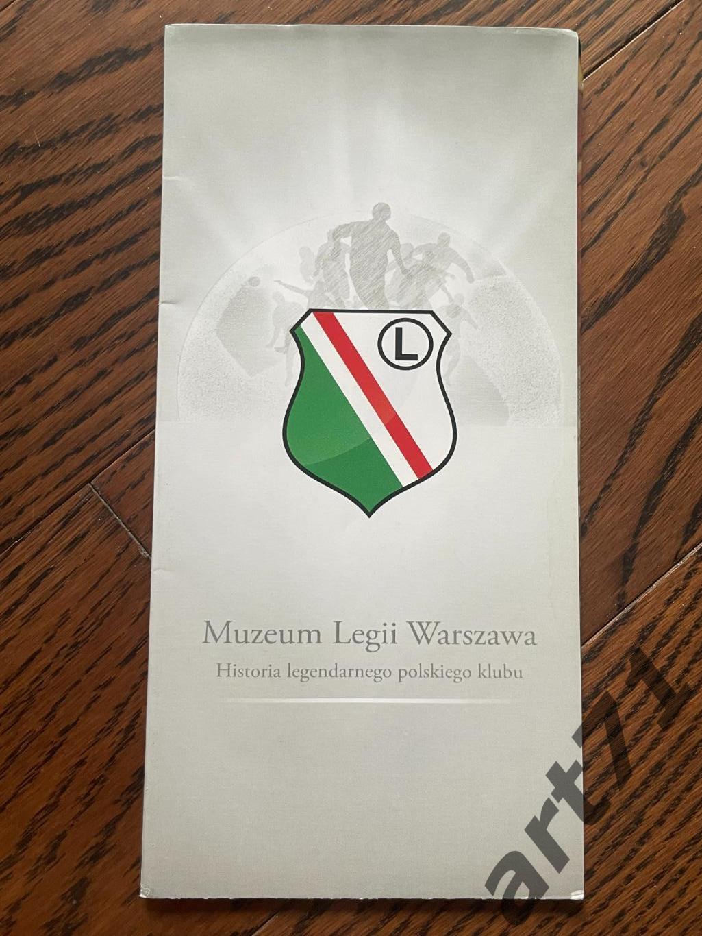 Легия Варшава, Польша. Музей. Фотобуклет.