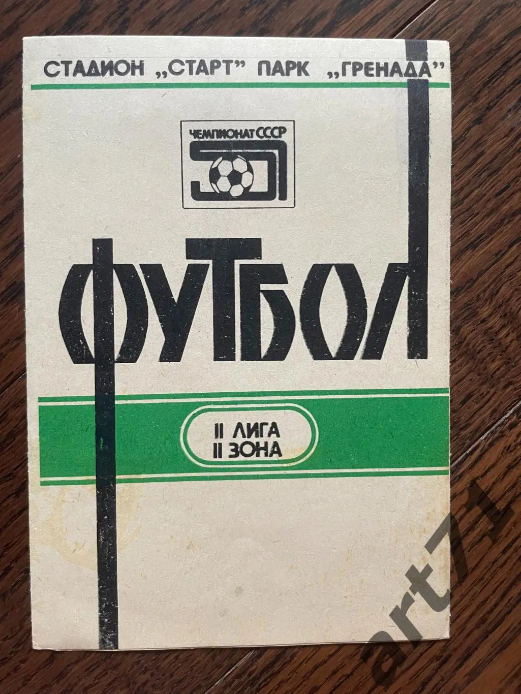 Торпедо Набережные Челны - Торпедо Тольятти 1988
