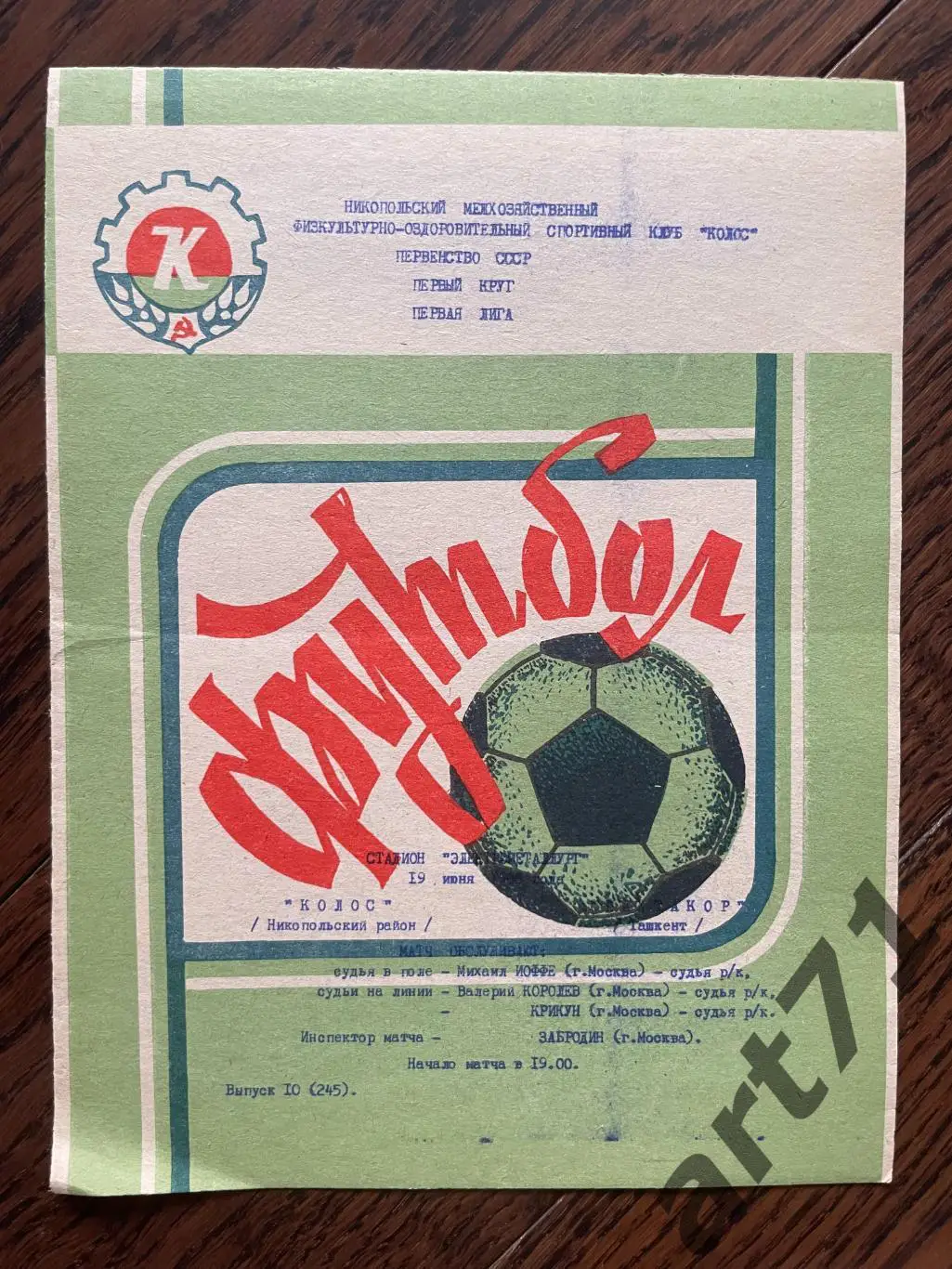 Колос Никополь - Пахтакор Ташкент 1988