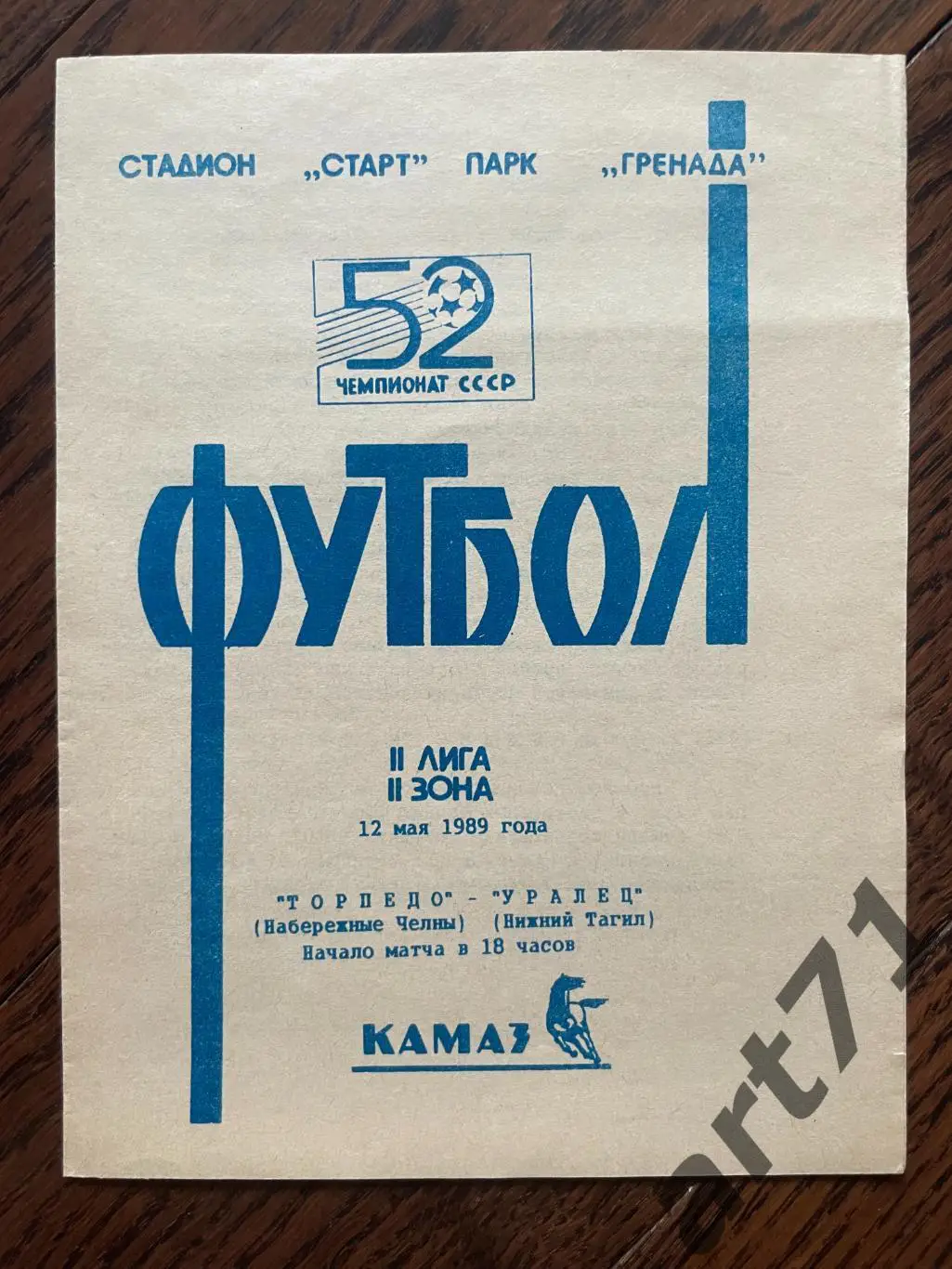 Торпедо Набережные Челны - Уралец Нижний Тагил 1989