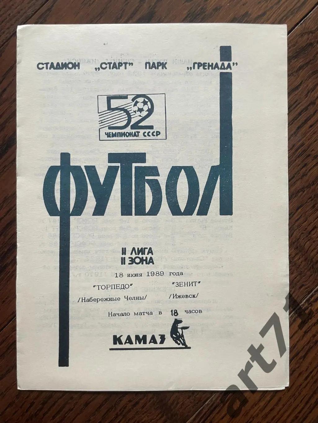 Торпедо Набережные Челны - Зенит Ижевск 1989