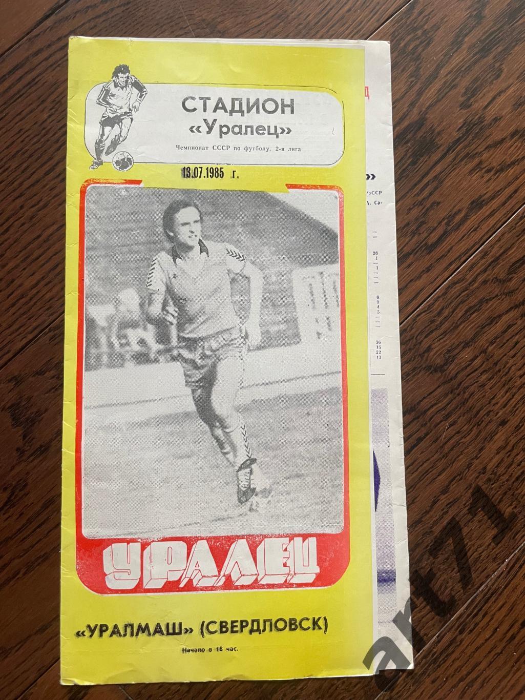 Уралец Нижний Тагил - Уралмаш Свердловск 1985 + газетный репортаж