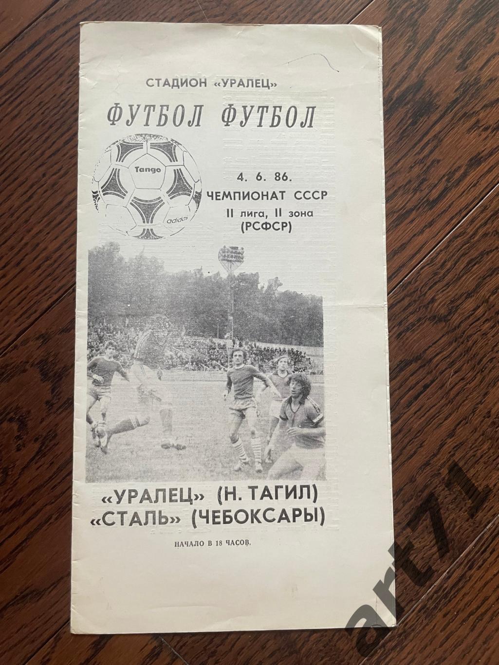 Уралец Нижний Тагил - Сталь Чебоксары 1986
