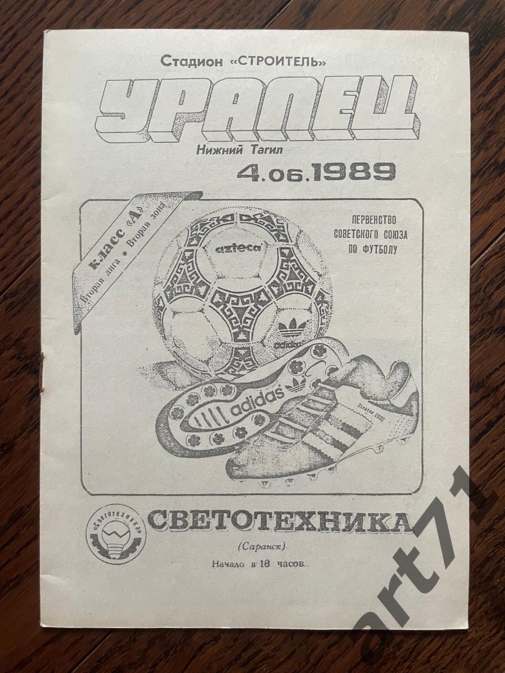 Уралец Нижний Тагил - Светотехника Саранск - 1989