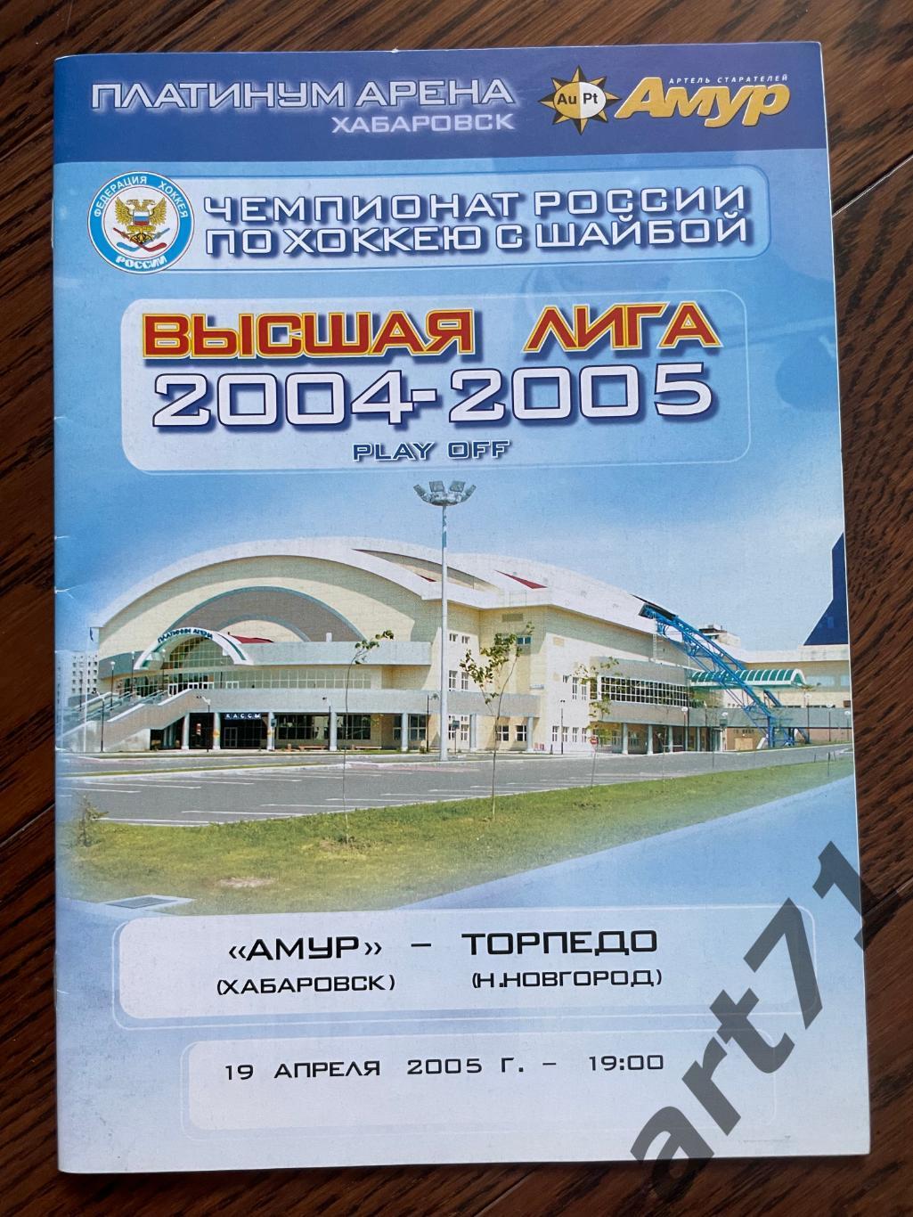 Амур Хабаровск - Торпедо Нижний Новгород - 19.04.2005 (плей-офф)