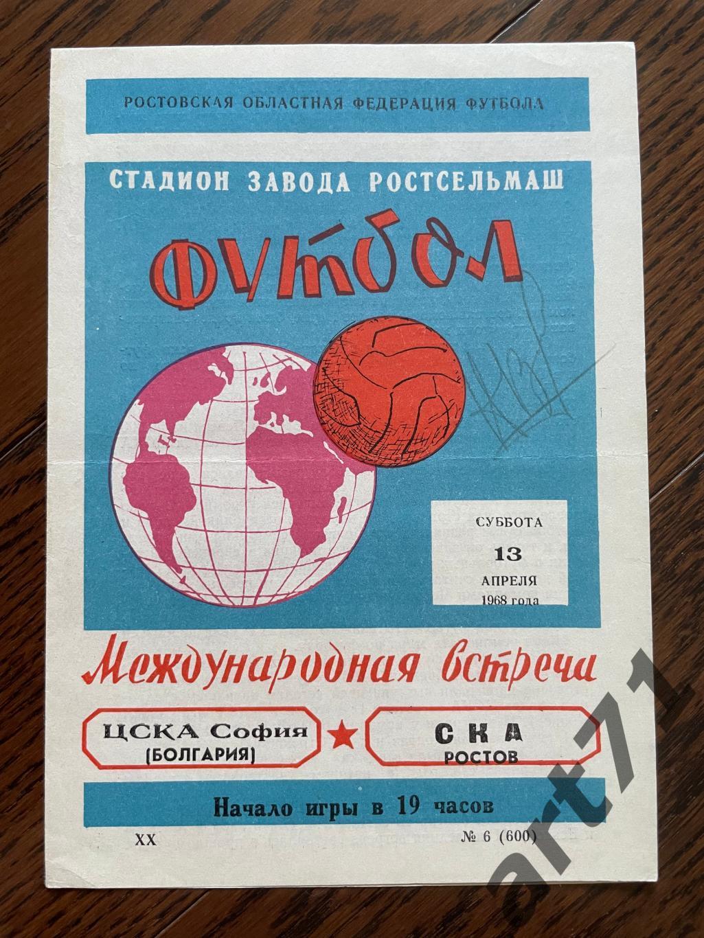 СКА Ростов - ЦСКА София Болгария 1968