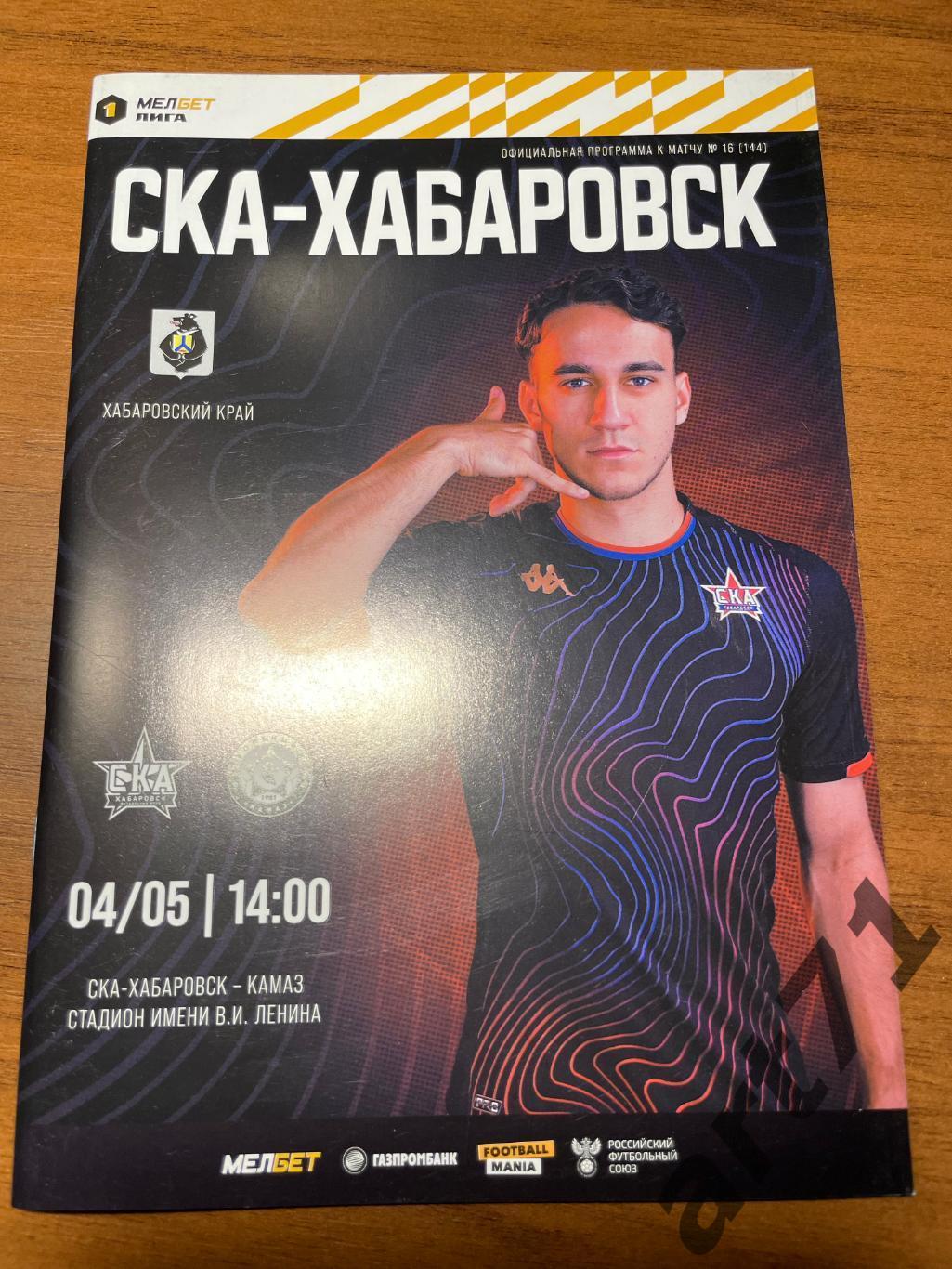 СКА-Хабаровск - КамАЗ Набережные Челны 04.05.2024